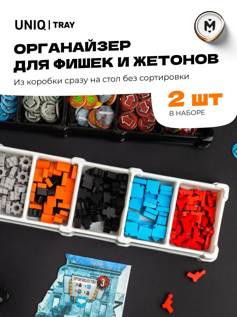 Органайзер для игр фишек 5 секций 2 шт Meeple House 62902382 купить за 275  ₽ в интернет-магазине Wildberries