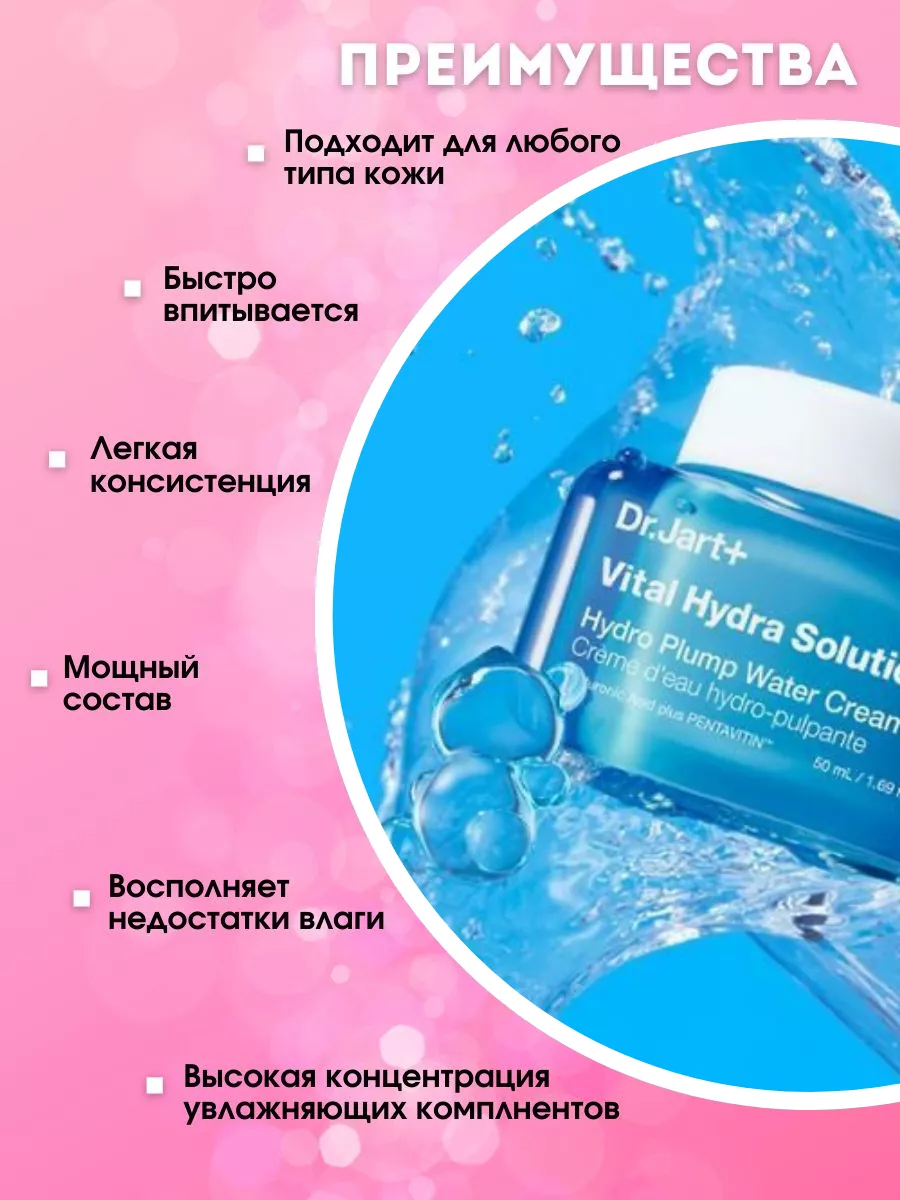 Легкий увлажняющий крем гель для лица Vital Hydra Solution Dr. Jart+  62908751 купить за 2 639 ₽ в интернет-магазине Wildberries