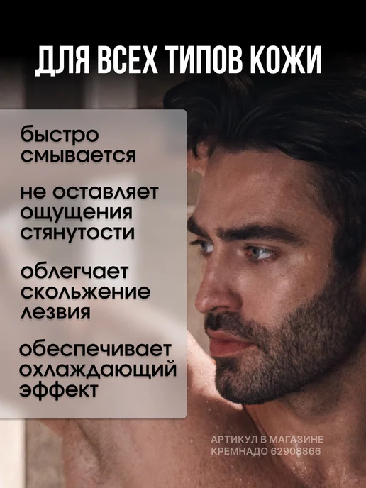 EPICA Охлаждающий гель для бритья мужской Men's, 100 мл, 100 мл, фото 2