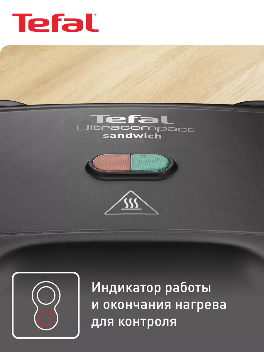 Сэндвичница Ultracompact SM159830 с индикатором нагрева Tefal 62911461  купить в интернет-магазине Wildberries