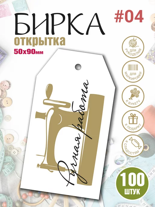 УпаковкаТУТ Бирка картонная Ручная работа, Hand made, для рукоделия, желтый