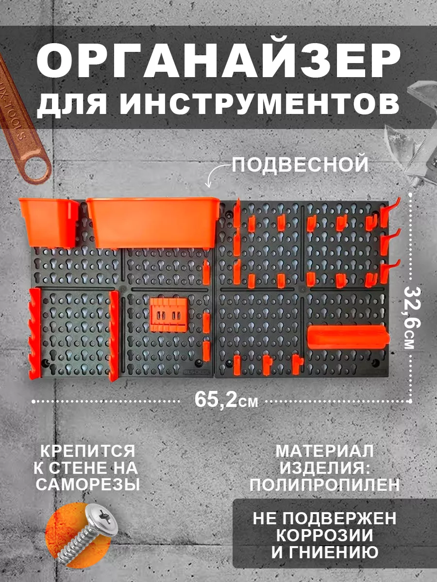 Органайзер для инструмента настенный ORDERLINE NP4 черный