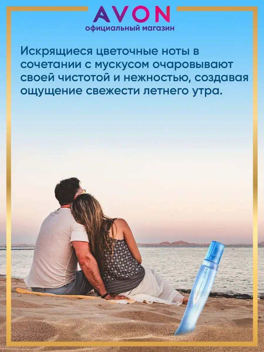 Туалетная вода Summer White 50 мл эйвон оригинал AVON 62913514 купить за  474 ₽ в интернет-магазине Wildberries