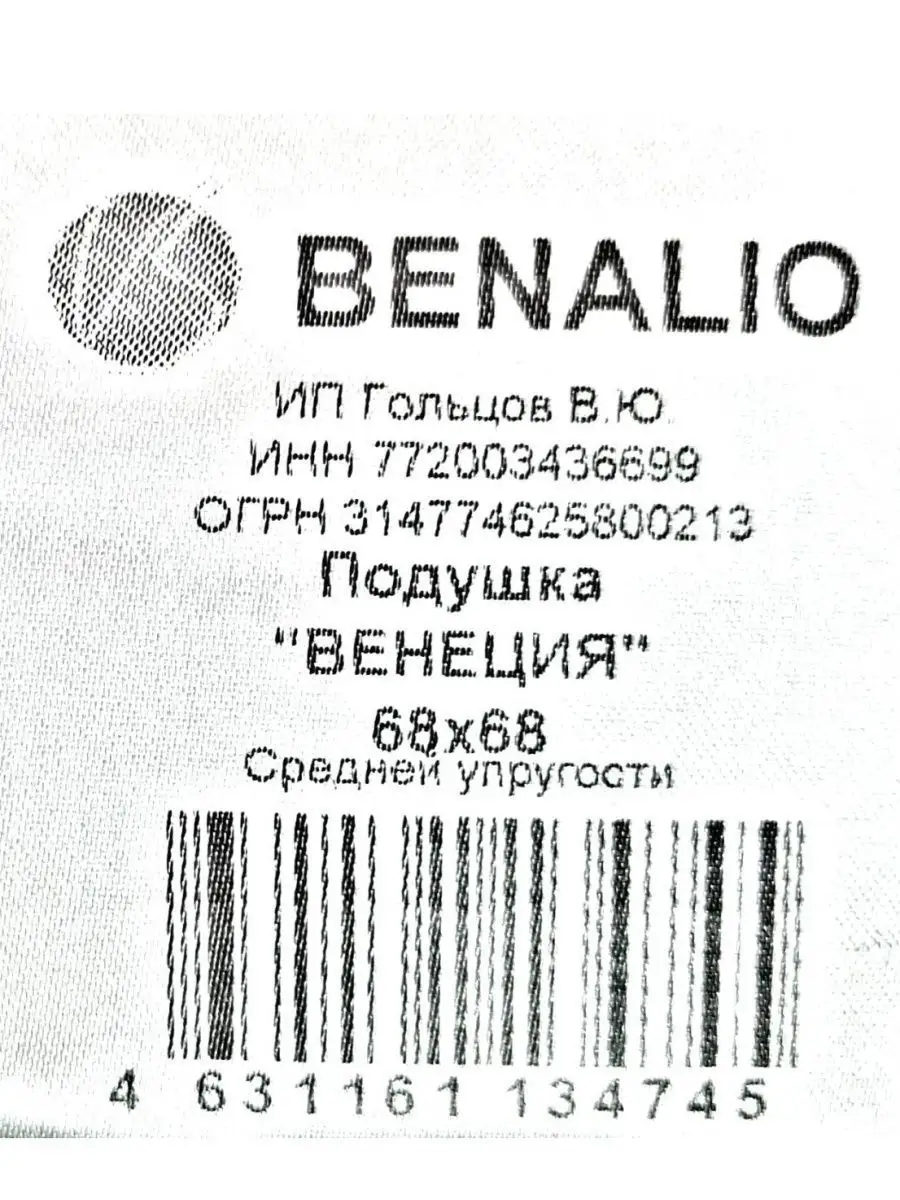 Подушка 70х70 пух-перо для сна натуральная упругая Benalio 62914805 купить  в интернет-магазине Wildberries