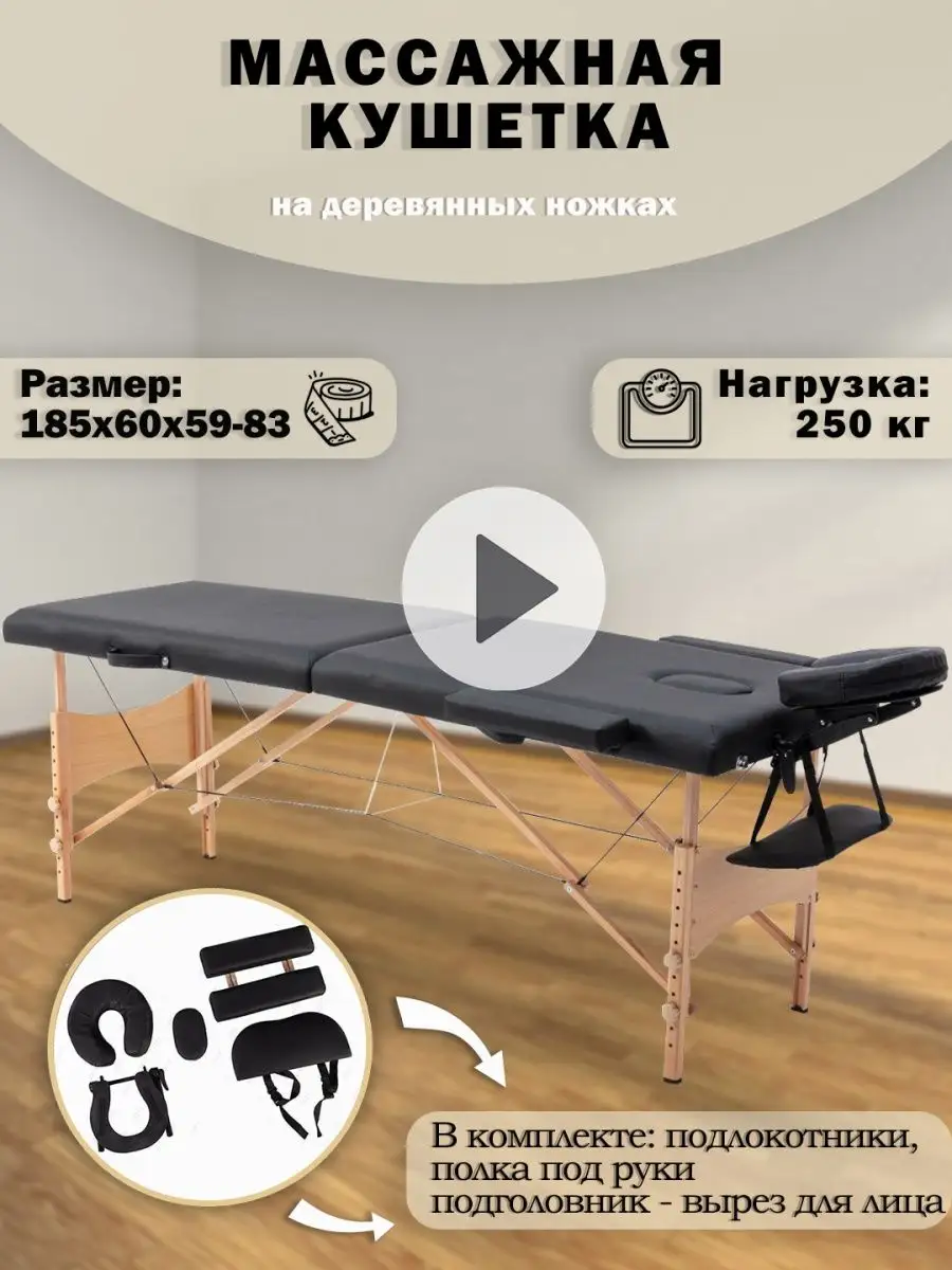 Стол для массажа: габариты массажного стола - высота, ширина, длина; аксессуары :: steklorez69.ru