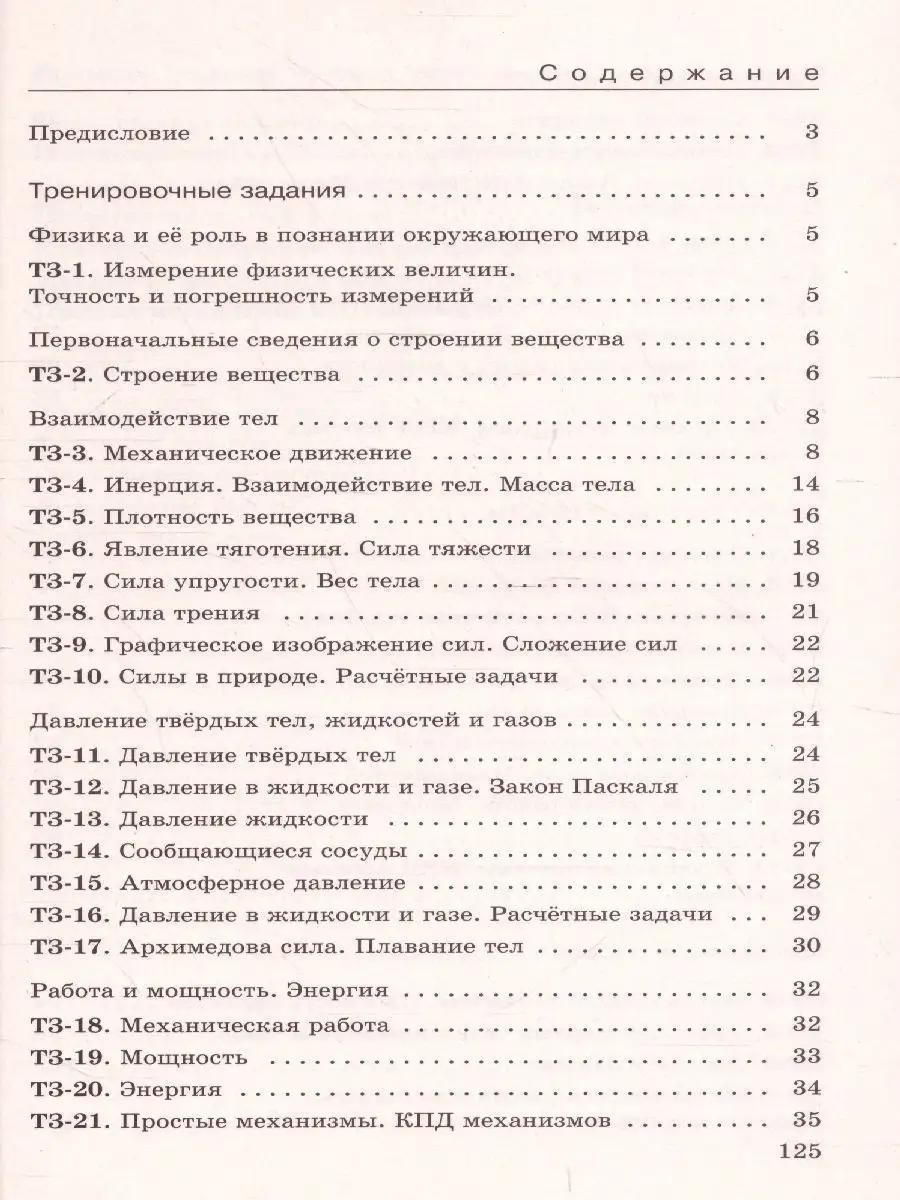 Физика 7 класс. Дидактические материалы Просвещение 62916112 купить за 351  ₽ в интернет-магазине Wildberries