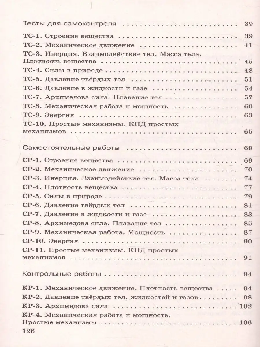 Физика 7 класс. Дидактические материалы Просвещение 62916112 купить за 351  ₽ в интернет-магазине Wildberries