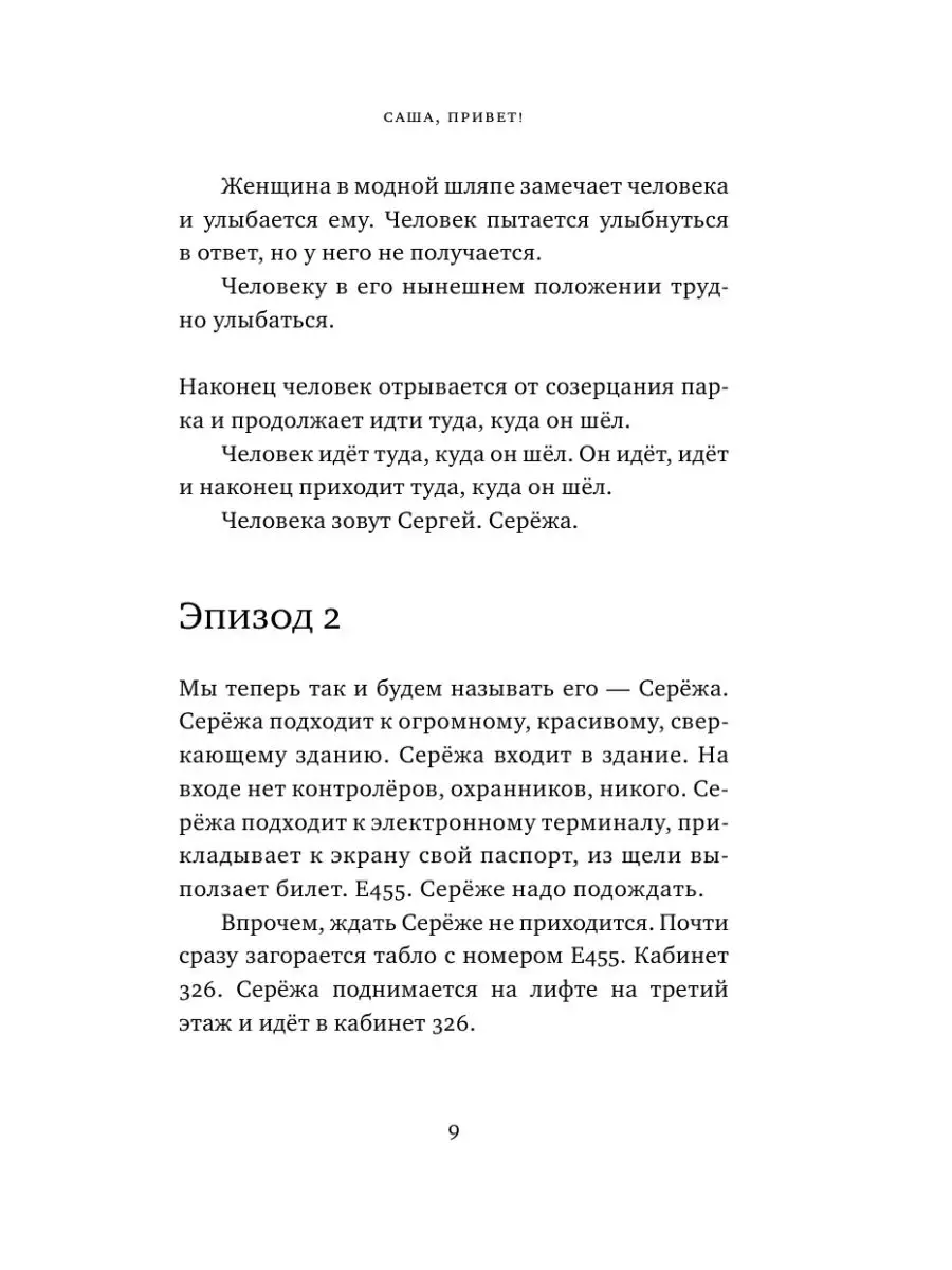 Саша, привет! Издательство АСТ 62918353 купить за 605 ₽ в интернет-магазине  Wildberries