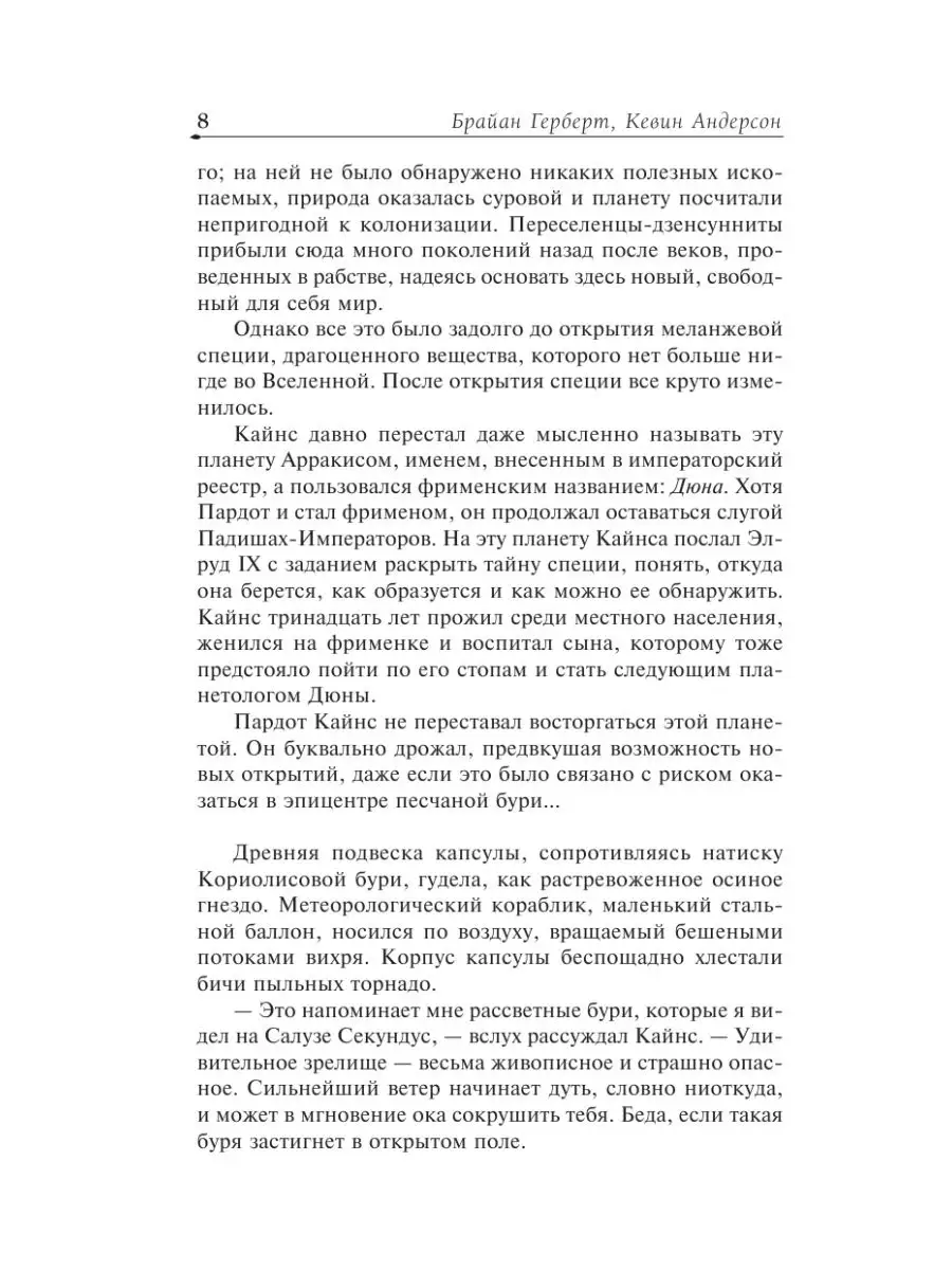 Дюна: Дом Харконненов Издательство АСТ 62919822 купить в интернет-магазине  Wildberries