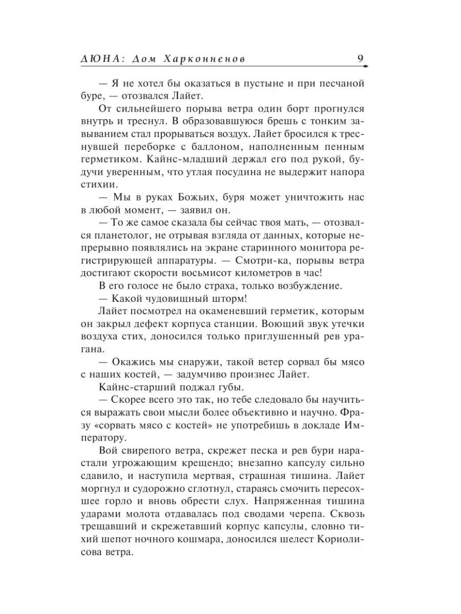 Дюна: Дом Харконненов Издательство АСТ 62919822 купить в интернет-магазине  Wildberries