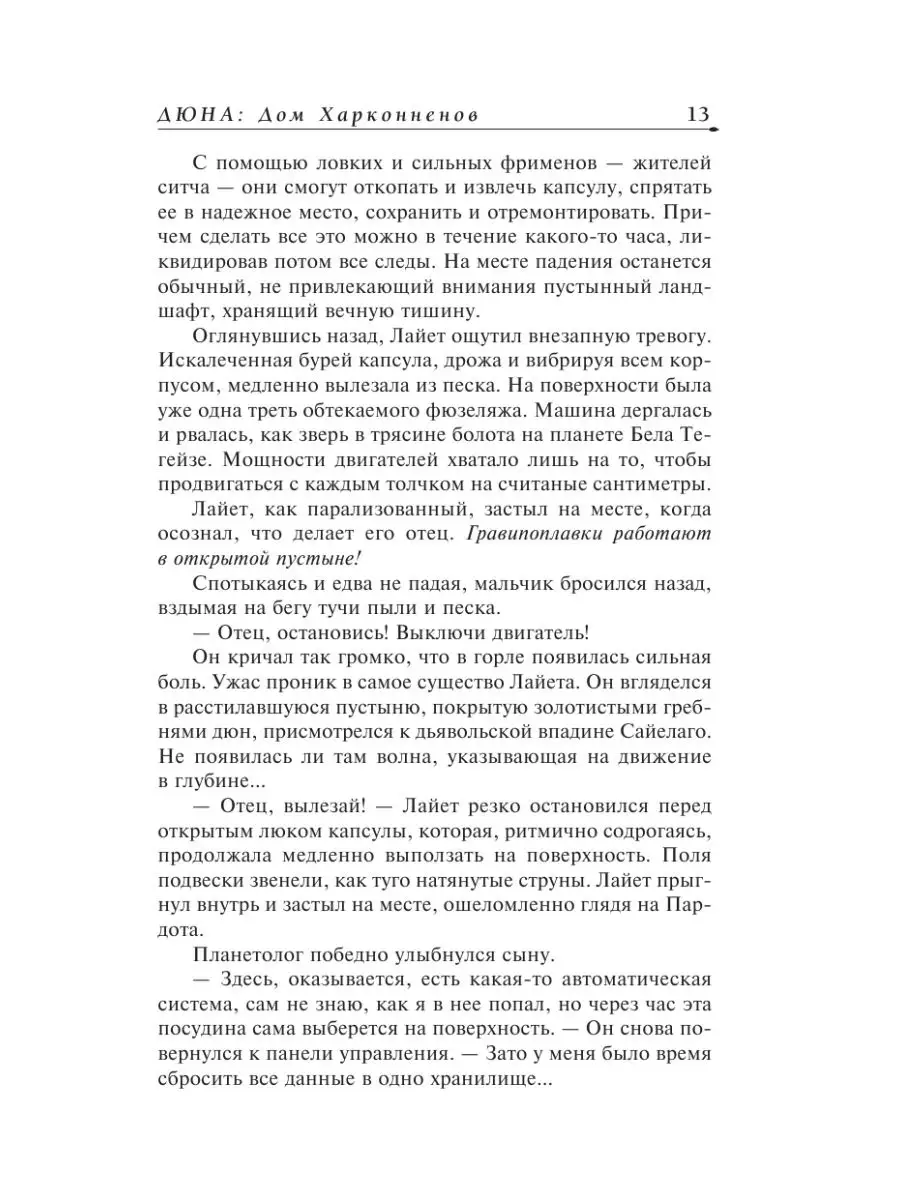 Дюна: Дом Харконненов Издательство АСТ 62919822 купить в интернет-магазине  Wildberries