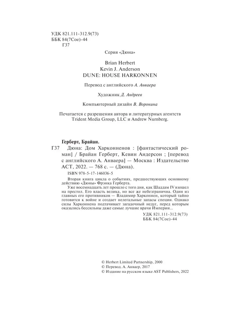 Дюна: Дом Харконненов Издательство АСТ 62919822 купить в интернет-магазине  Wildberries