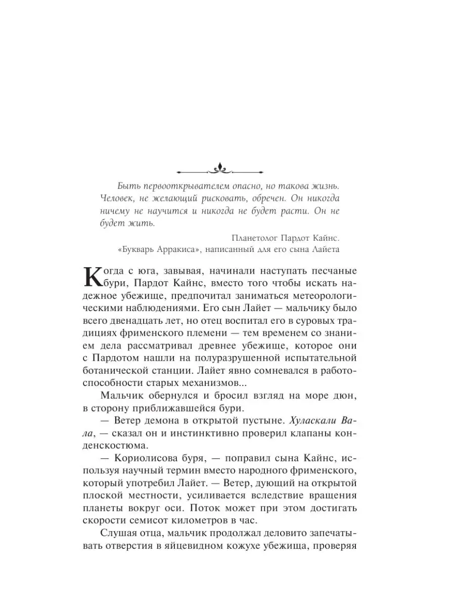 Дюна: Дом Харконненов Издательство АСТ 62919822 купить в интернет-магазине  Wildberries