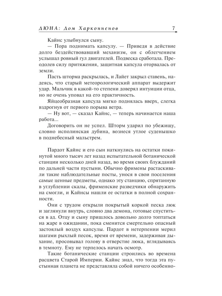 Дюна: Дом Харконненов Издательство АСТ 62919822 купить в интернет-магазине  Wildberries