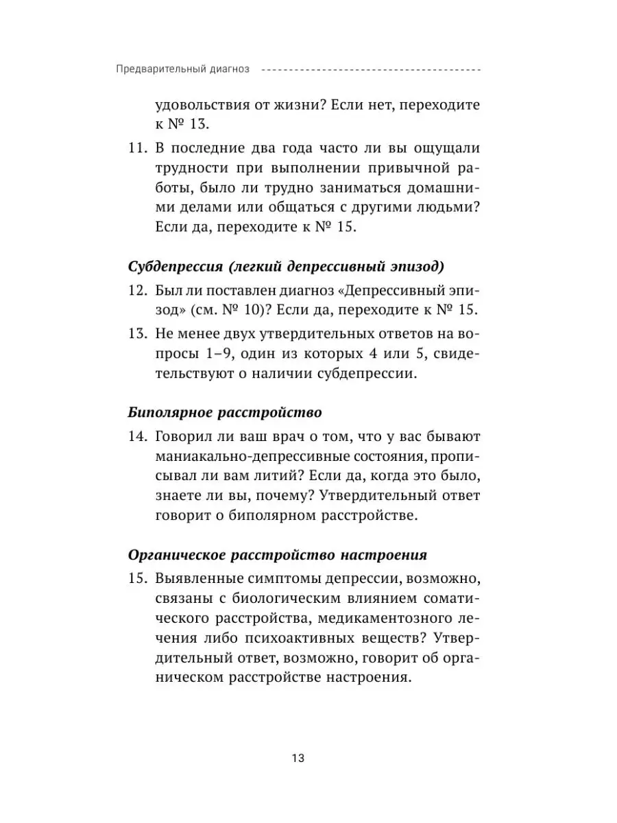 Все болезни от нервов? Психосоматика: краткий курс Издательство АСТ  62919929 купить в интернет-магазине Wildberries