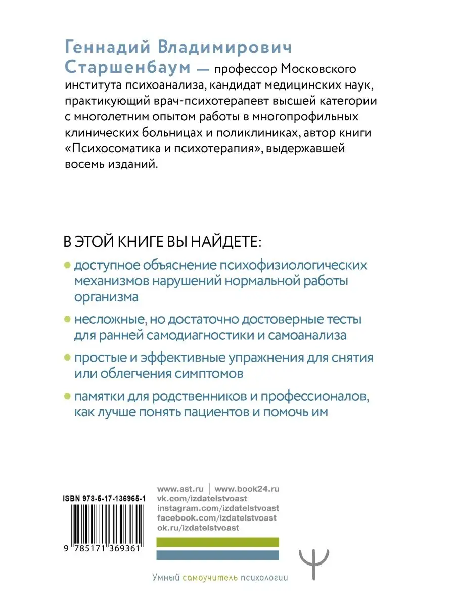 Все болезни от нервов? Психосоматика: краткий курс Издательство АСТ  62919929 купить в интернет-магазине Wildberries