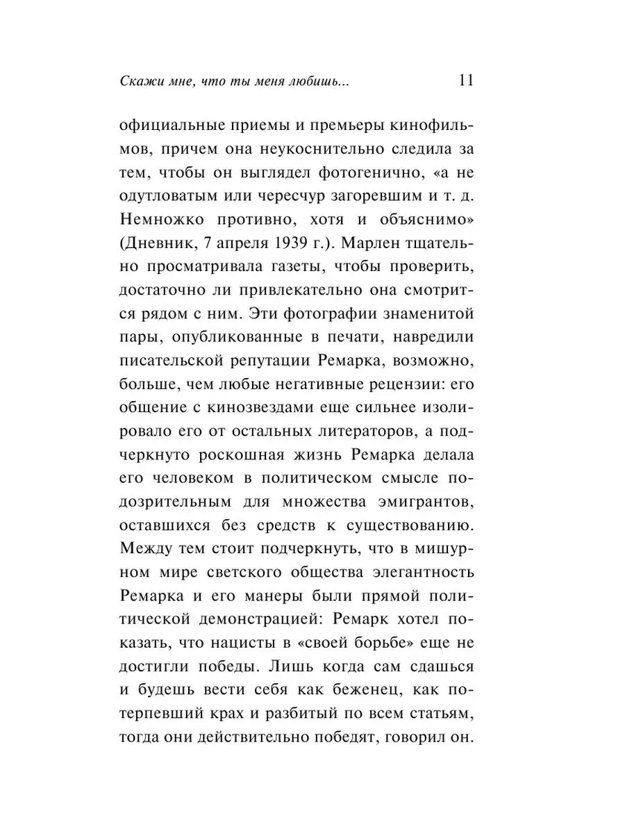 Скажи о том, как любишь ты меня.. | Стихи с планеты Шелезяка | Дзен