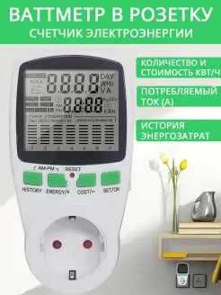 Ваттметр розеточный / счётчик энергопотребления Best4Me 62921967 купить за 1 164 ₽ в интернет-магазине Wildberries