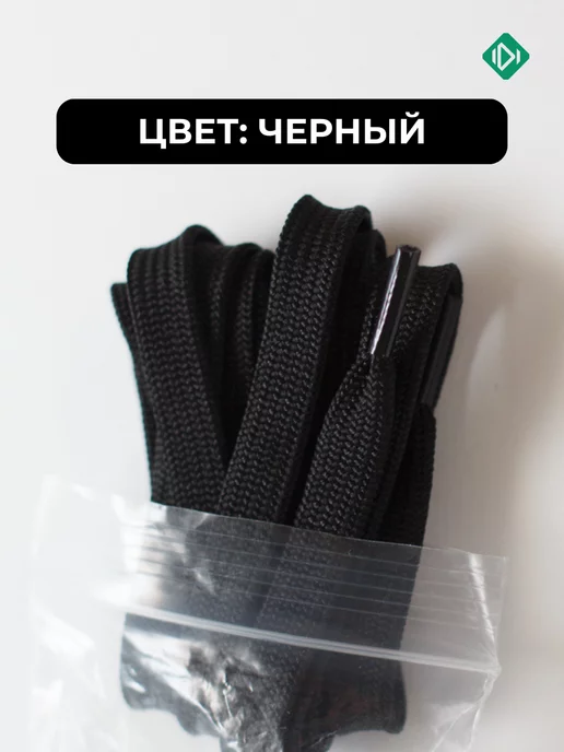 IERDI Шнурки черные на кеды плоские 80 см, черный, фото 2