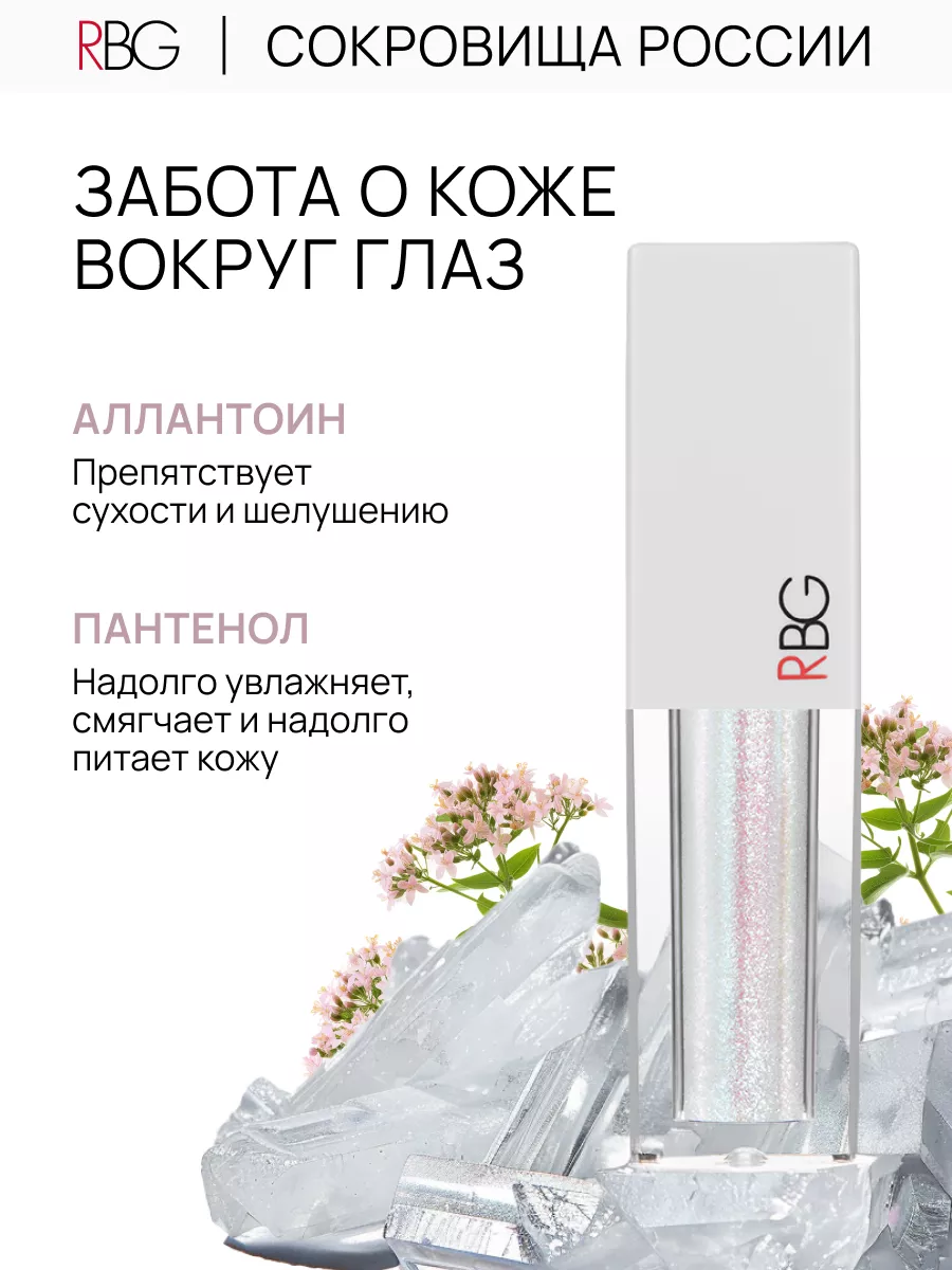 Жидкие тени для век с блестящим шиммером RBG Russian Beauty Guru 62922921  купить за 821 ₽ в интернет-магазине Wildberries