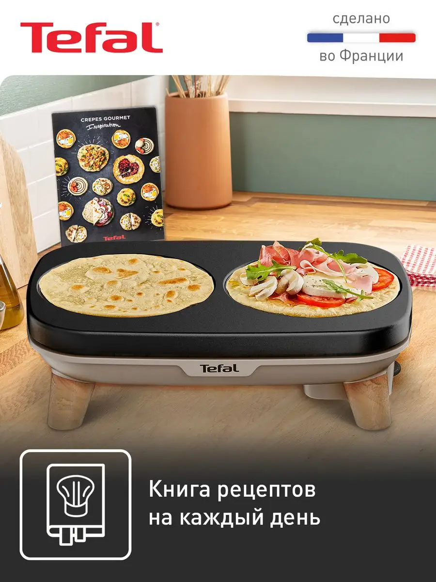 Блинница Tefal Crepier Gourmet PY900D12 черный, серый Tefal 62924155 купить  за 16 315 ₽ в интернет-магазине Wildberries