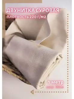 Ткань двунитка для ковровой вышивки YUMA FABRIC 62926350 купить за 213 ₽ в интернет-магазине Wildberries