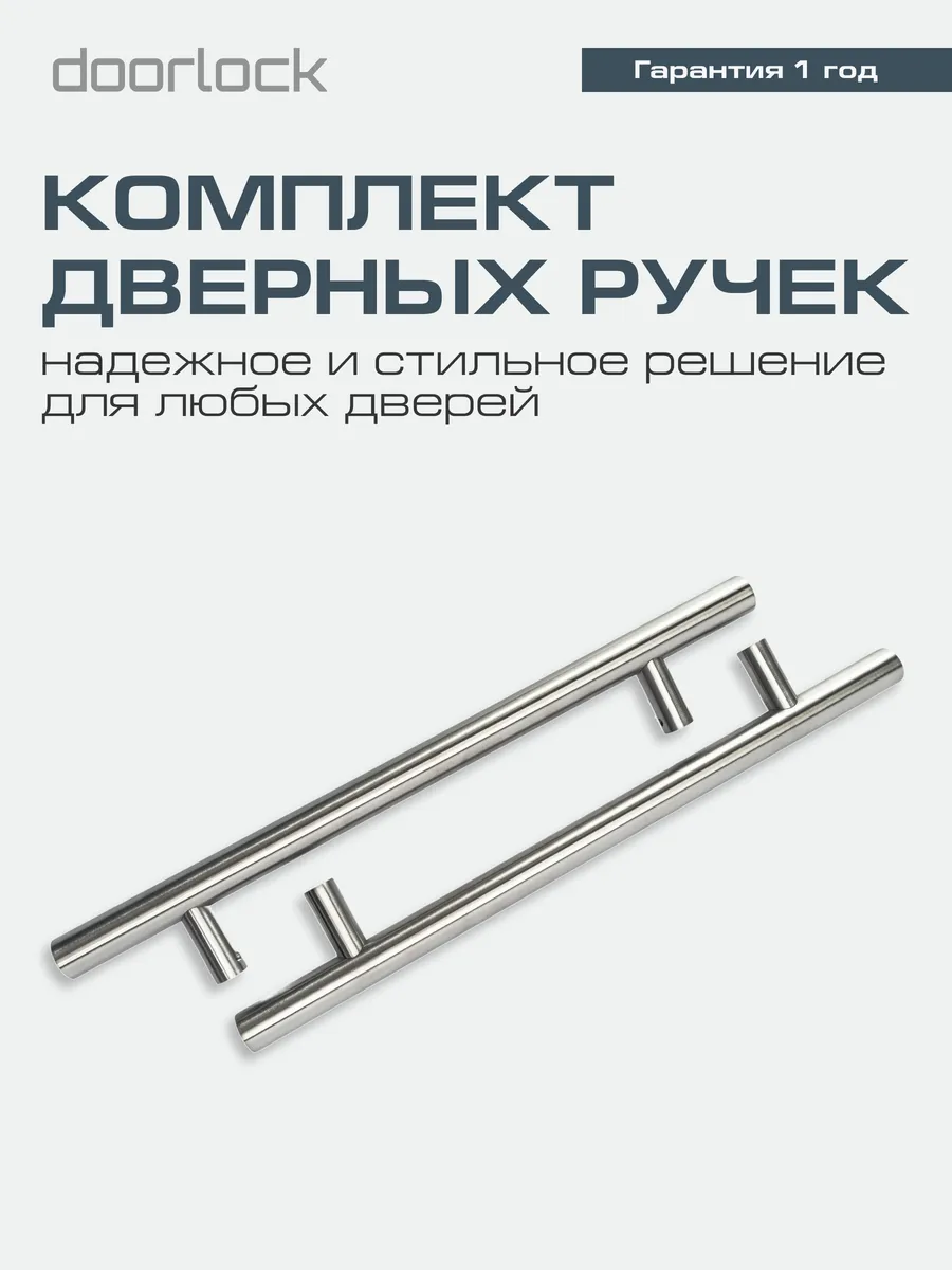 Ручка скоба 300 мм для пластиковых и алюминиевых дверей