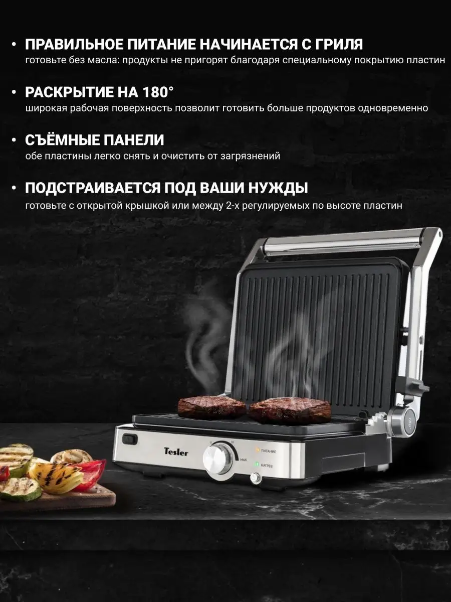 Гриль электрический TESLER EG-205 TESLER 62930905 купить в  интернет-магазине Wildberries