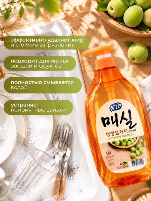 Lion Средство для мытья посуды корея концентрат 960 мл, 960 мл, фото 2
