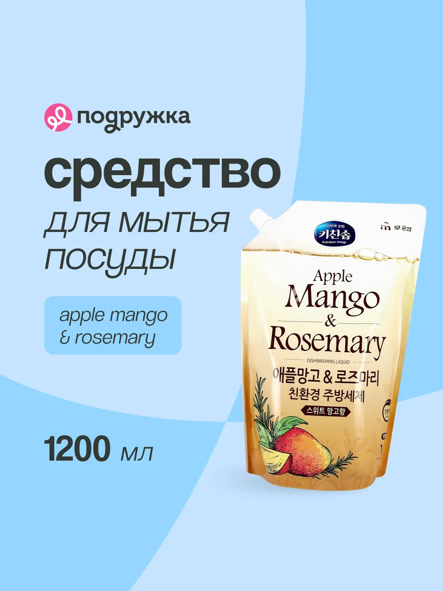Средство для мытья посуды