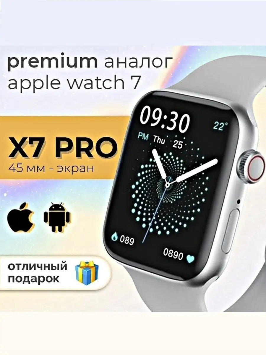 Смарт часы мужские детские умные часы женские наручные аналог smart Apple  Watch 7 подарок на 8 марта 0дин дома 62937133 купить за 1 535 ₽ в  интернет-магазине Wildberries