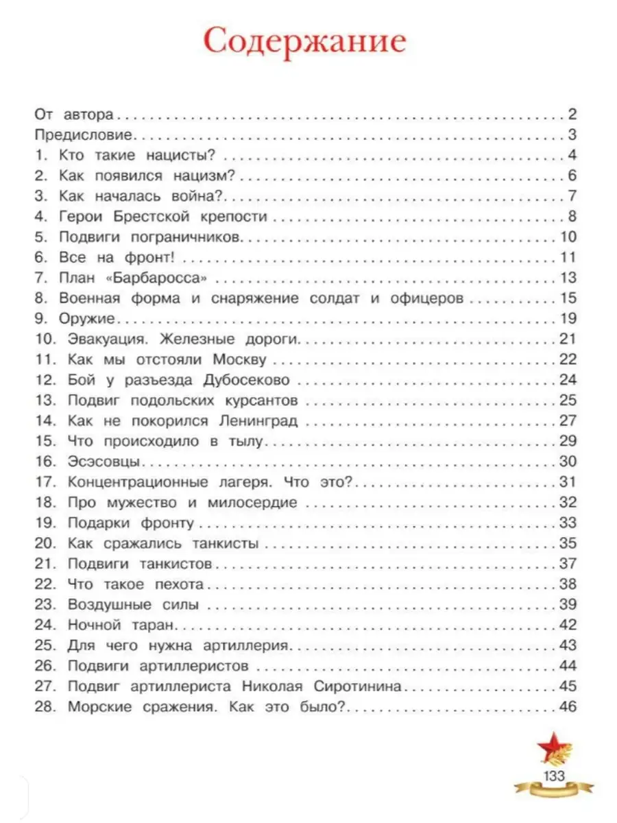 Беседы о войне: энциклопедия для малышей. Елена Ульева Феникс 62939125  купить в интернет-магазине Wildberries