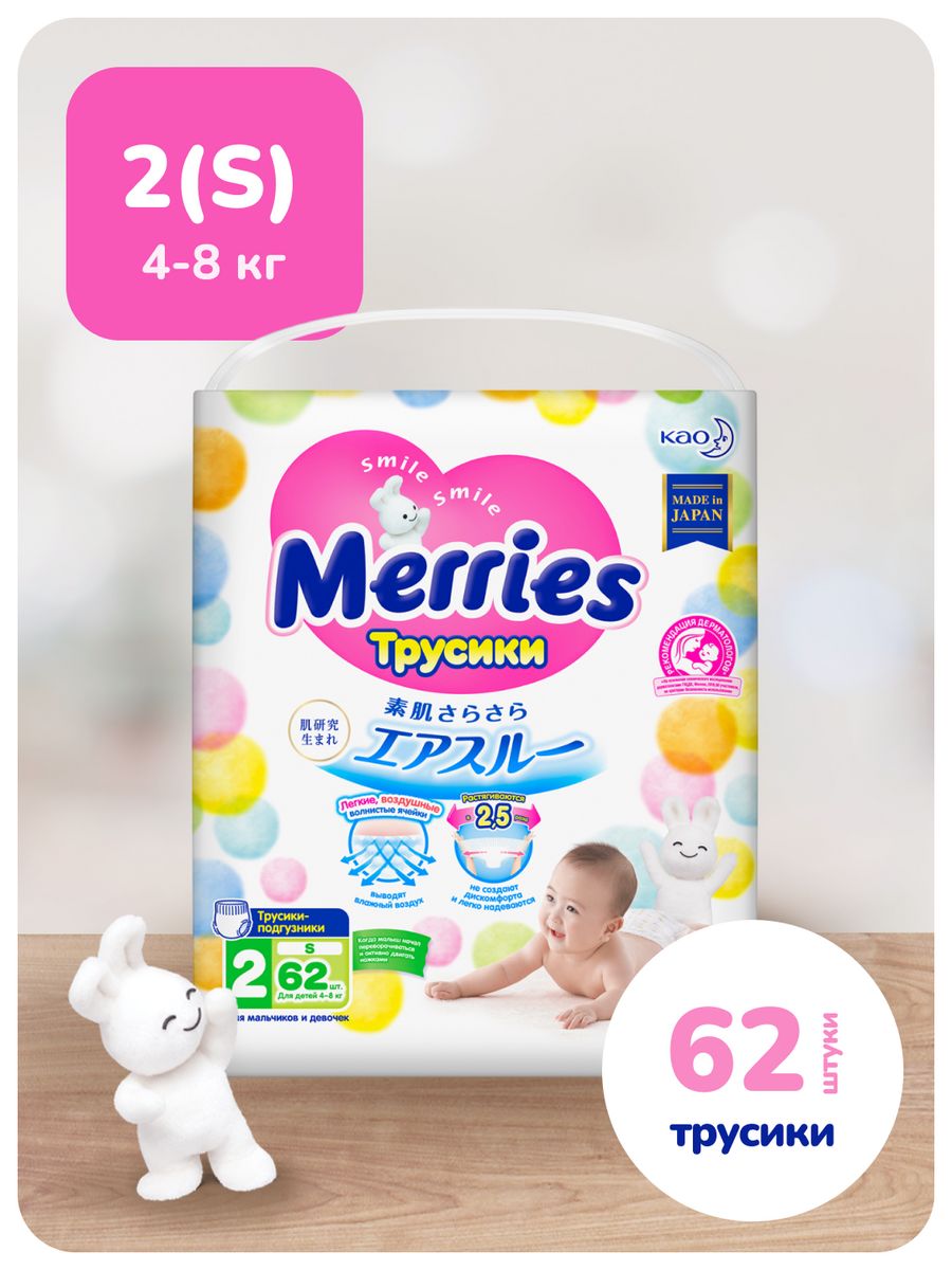 Merries first premium. Merries s. Little Night Merries 2 игра.