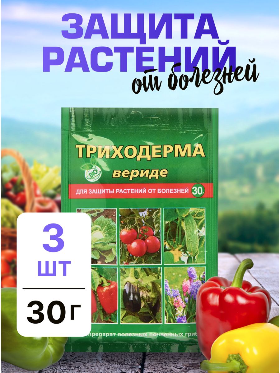 Триходерма вериде. Триходерма вериде 15гр биопрепарат от болезней. Триходермин отзывы.