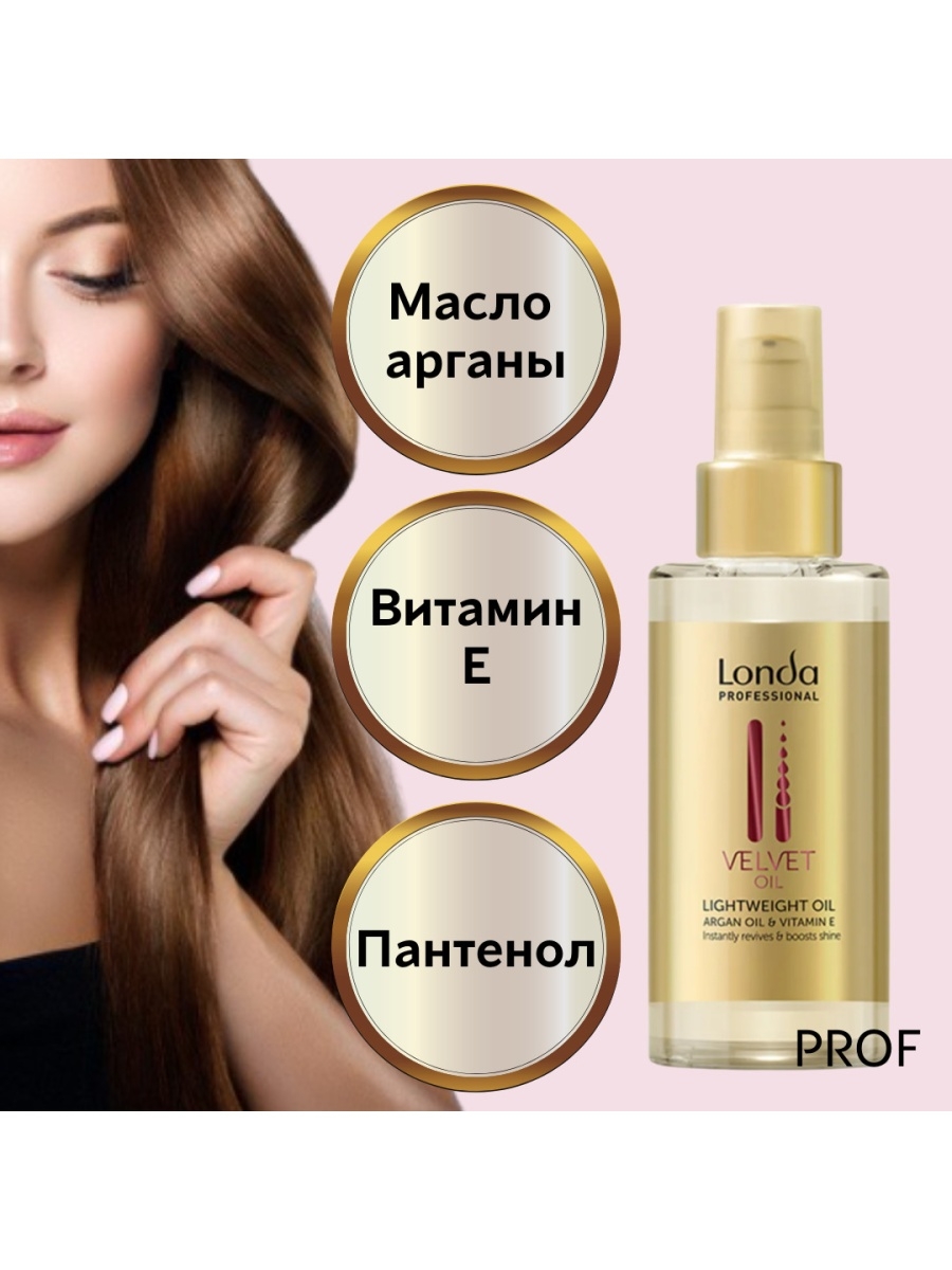 Масла londa professional. Londa professional, масло Velvet Oil. Velvet Oil 100 мл масло лонда. Londa professional Velvet Oil масло аргановое для волос без утяжеления. Londa professional масло аргановое Velvet Oil 100 мл.