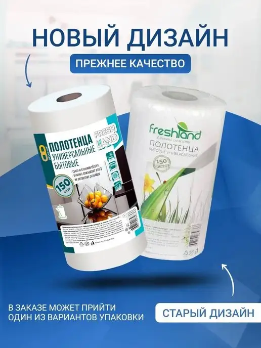 FRESHLAND 2х150 листов Полотенца бытовые универсальные нетканые, 2x150, фото 2