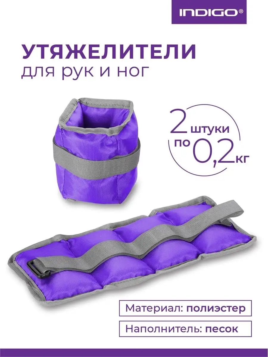 Утяжелители для рук и ног 0,2 кг