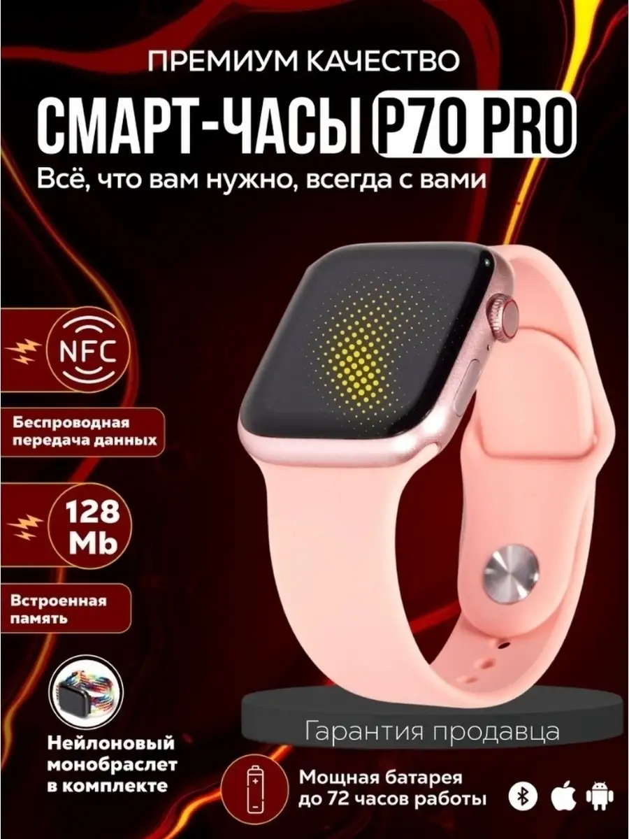 Smart watch p70 on sale