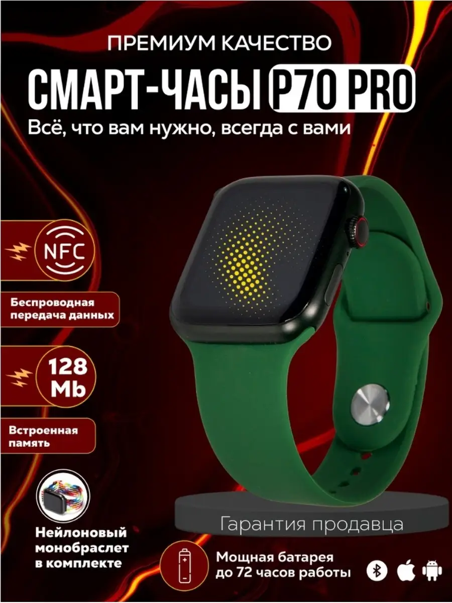 Умные часы SmartWatch P70 Pro 45мм VAmobile 62953683 купить за 2 453 ₽ в  интернет-магазине Wildberries