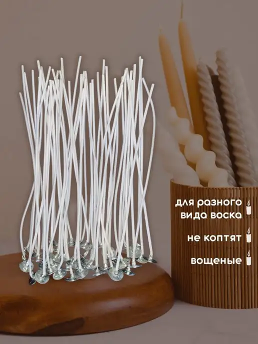 do it yourself Фитиль для свечей хлопковый вощеный с фитиледержателем, белый, фото 3