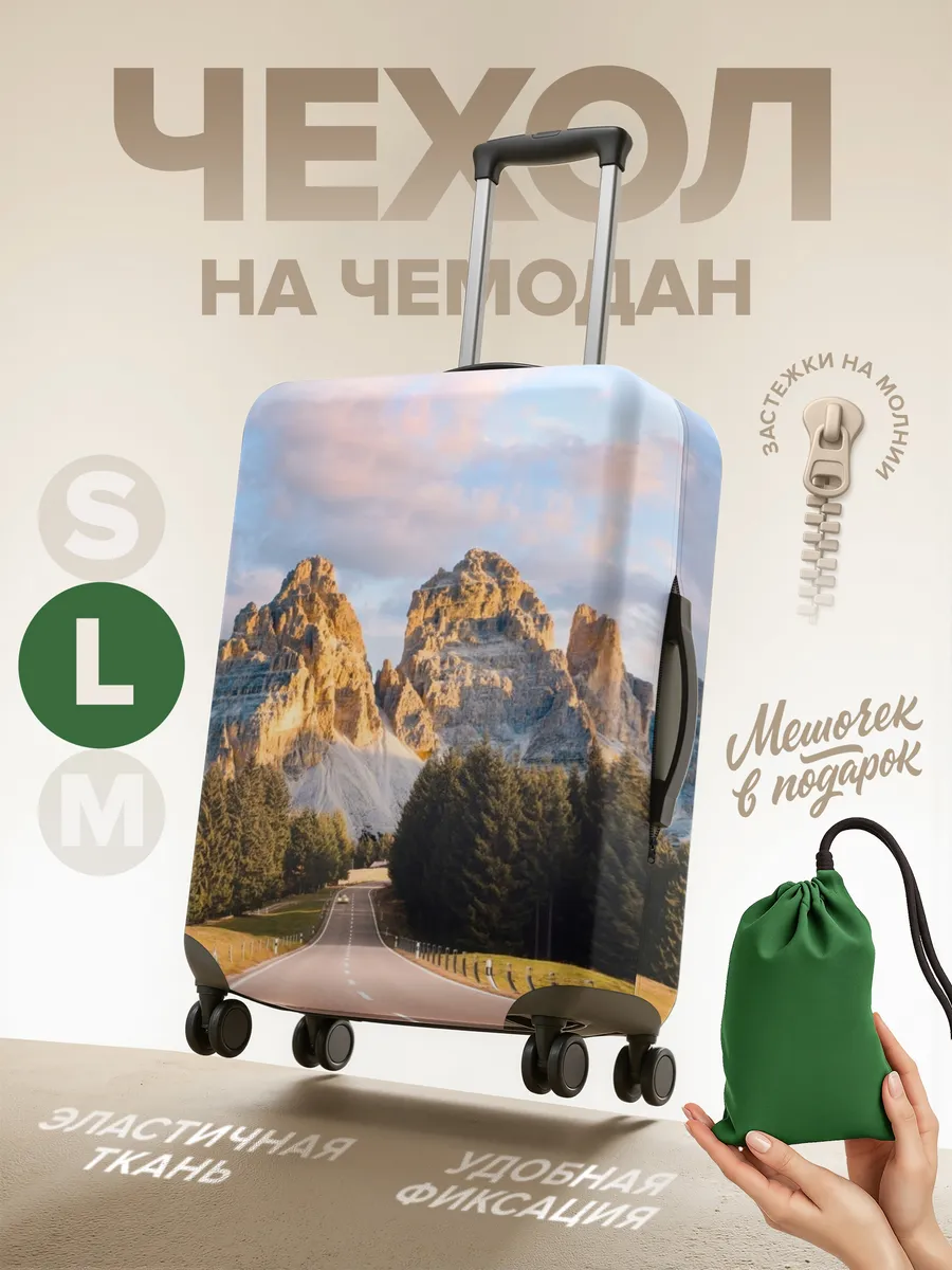 Чехол на чемодан L плотный яркий
