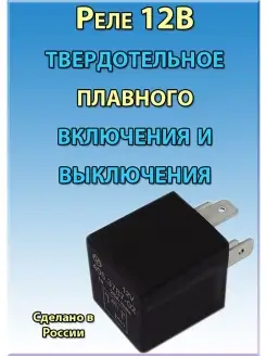 Реле 405.3787-02 твердотельное 12В ЗАО Энергомаш 62961050 купить за 1 631 ₽ в интернет-магазине Wildberries