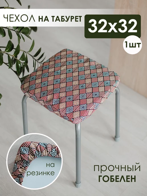 Чехол на табурет с тафтингом 40х40 Wenge рис White Сhristmas купить в Минске