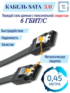 Кабель прямой SATA 3.0, 0.45 метра SVS Tech 62963759 купить за 139 ₽ в интернет-магазине Wildberries