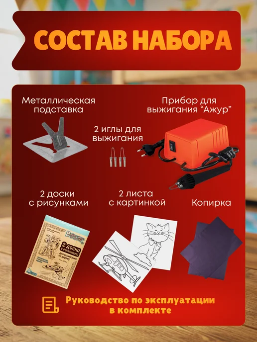 ВыжигалкинЪ Набор для выжигания по дереву, оранжевый, фото 2