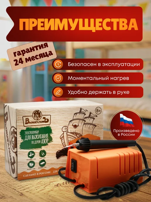 ВыжигалкинЪ Набор для выжигания по дереву, оранжевый, фото 4