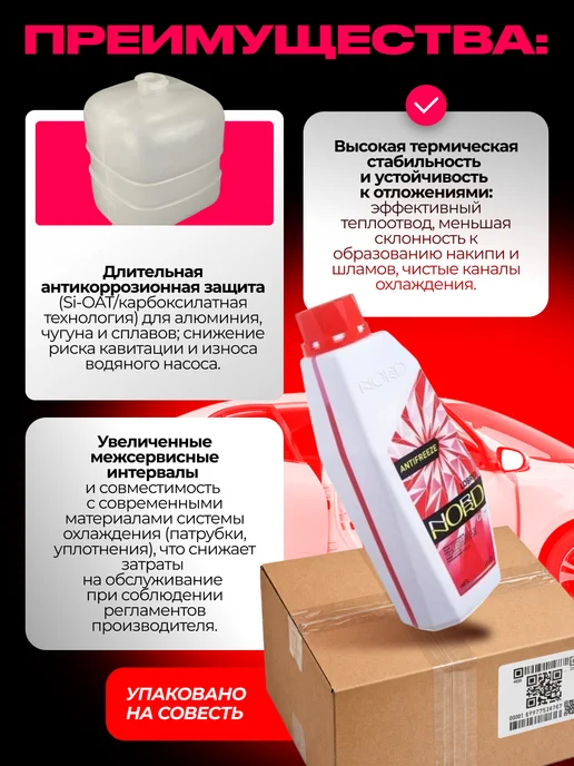 NORD Антифриз G12++ красный 1л. NR20225, 1 л, фото 3