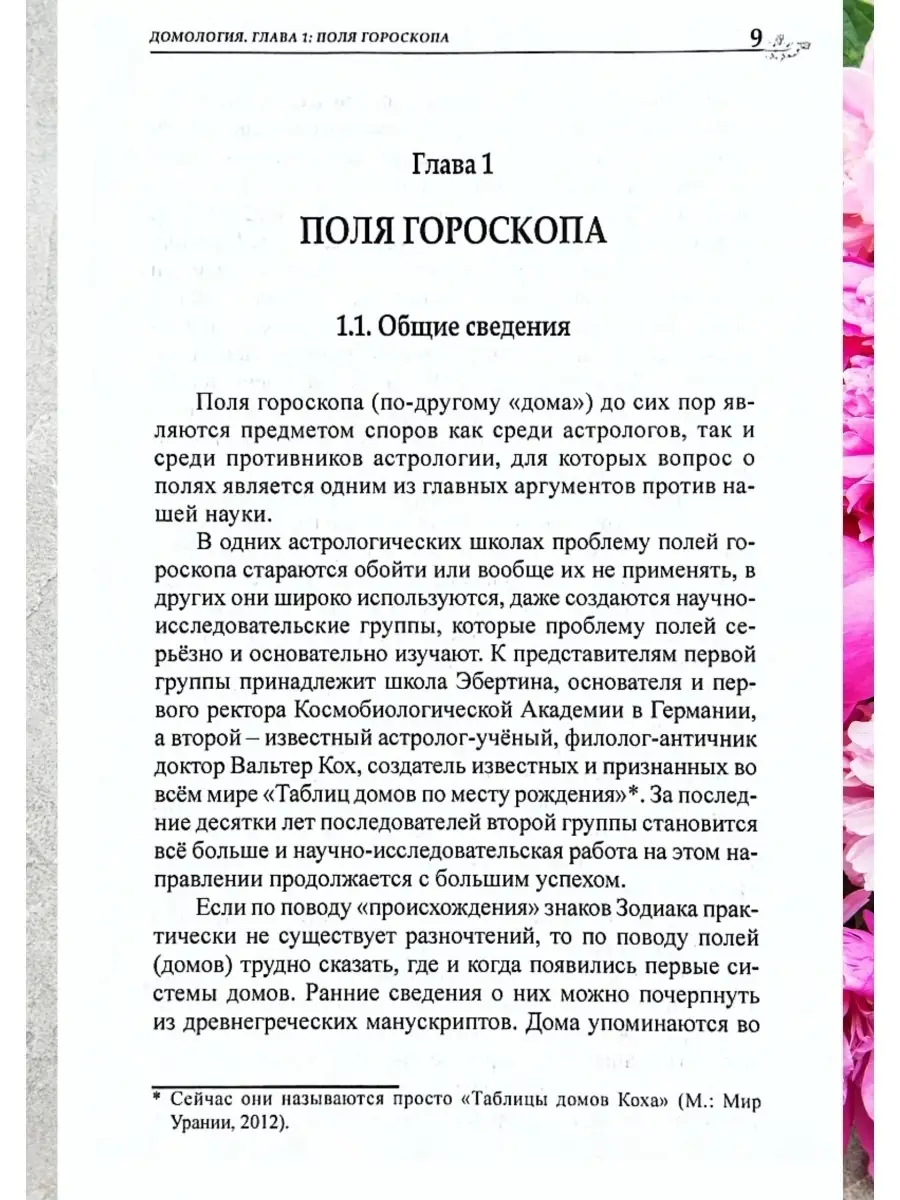 Вронский С, Классическая астрология Том 3 Домология Astrobook 62965701  купить за 1 214 ₽ в интернет-магазине Wildberries