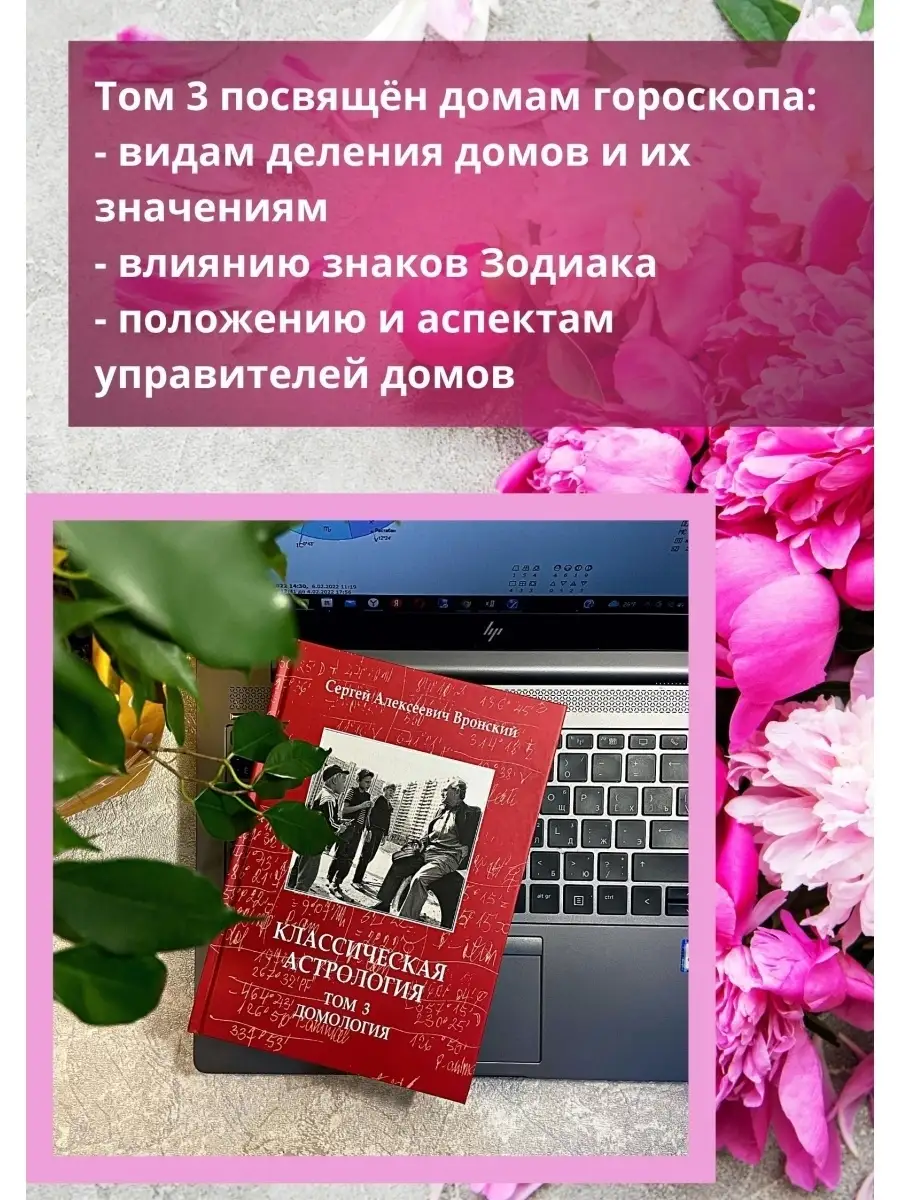 Вронский С, Классическая астрология Том 3 Домология Astrobook 62965701  купить за 1 228 ₽ в интернет-магазине Wildberries