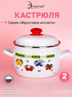 Кастрюля с крышкой эмалированная для всех плит 2 литра ЭСТЕТ 62969530 купить за 1 000 ₽ в интернет-магазине Wildberries